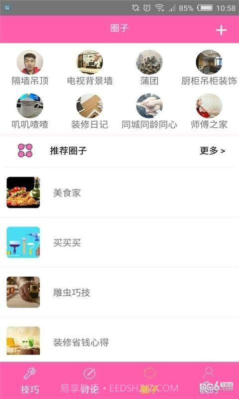 生活小技巧截图2