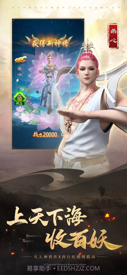 凡人神将传官网截图2 凡人神将传官网截图2