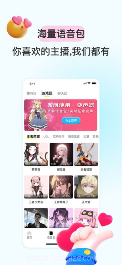 特牛变声器截图5