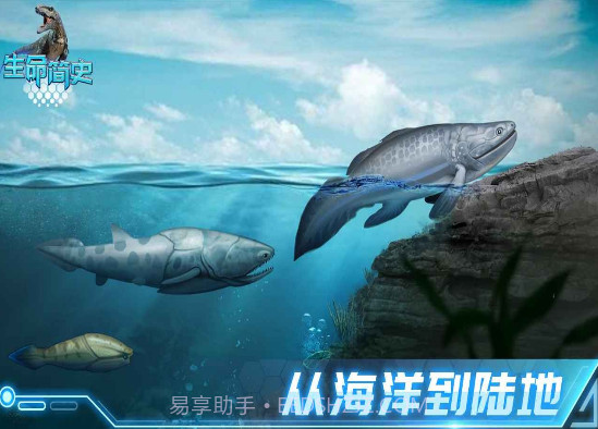 生命简史古生物截图2