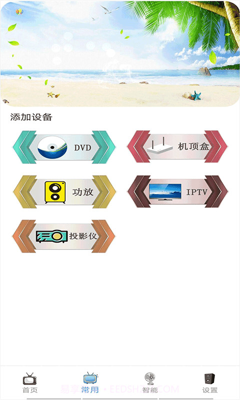 通用空调电视遥控器截图2