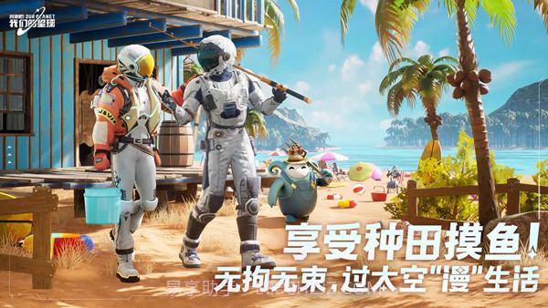 创造吧我们的星球免费截图2