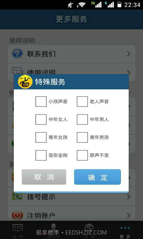百变电话管家v1.3.15截图4