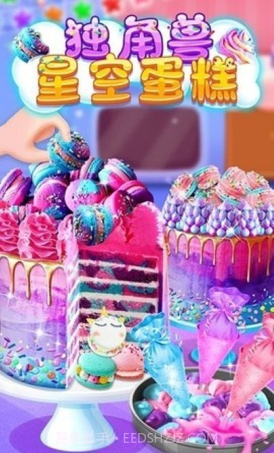 独角兽星空蛋糕截图4