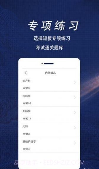 护理专业知识全题库截图1 护理专业知识全题库截图1