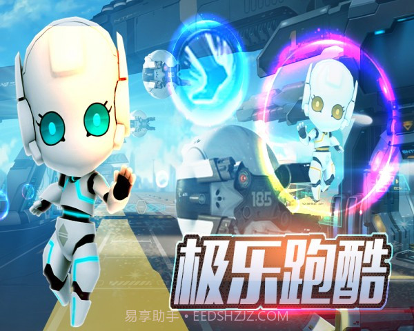 极乐跑酷截图5