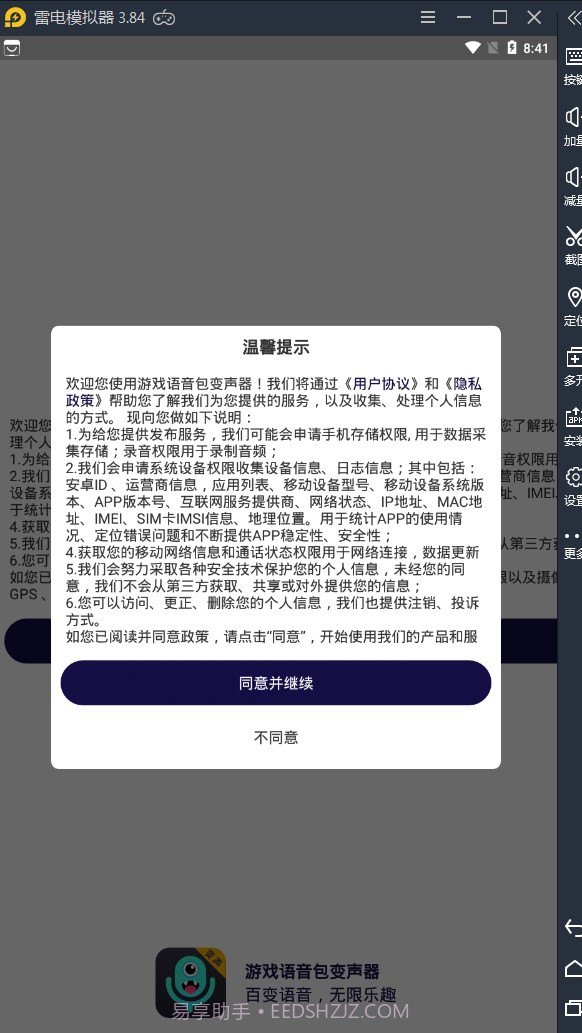 游戏语音包变声器截图2 游戏语音包变声器截图2