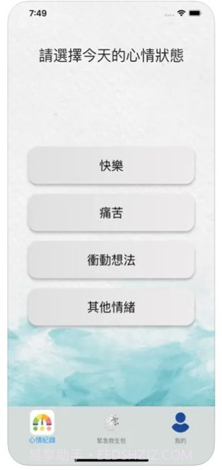 情绪花园截图1 情绪花园截图1