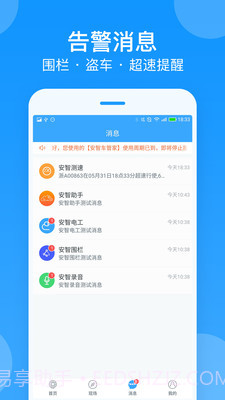 安智车管家截图5