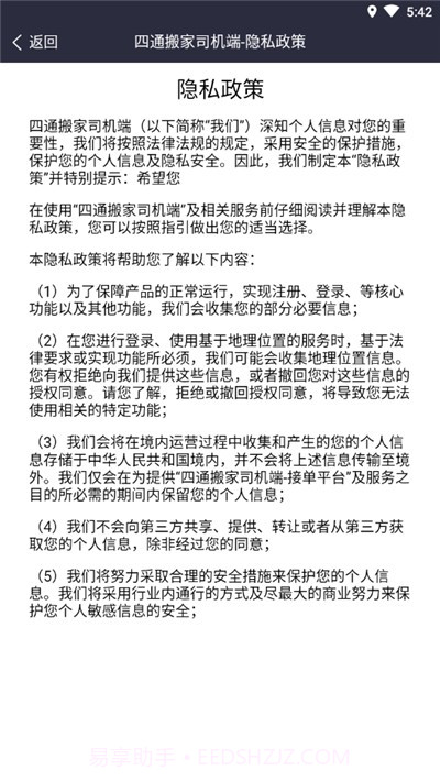 四通搬家司机端(搬运订单工具)V2.0.2 安卓免费版截图1