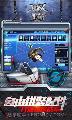 机器人争霸截图2