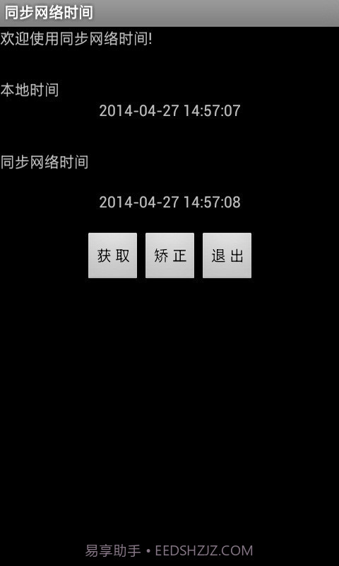 同步网络时间截图2 同步网络时间截图2