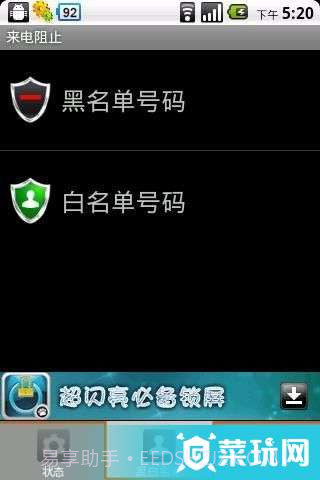 来电阻止截图3 来电阻止截图3