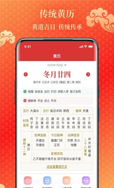 易卜万年历截图3