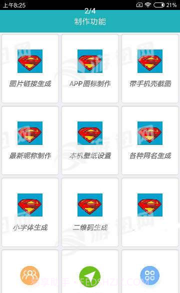 阡陌功能盒手机版截图2