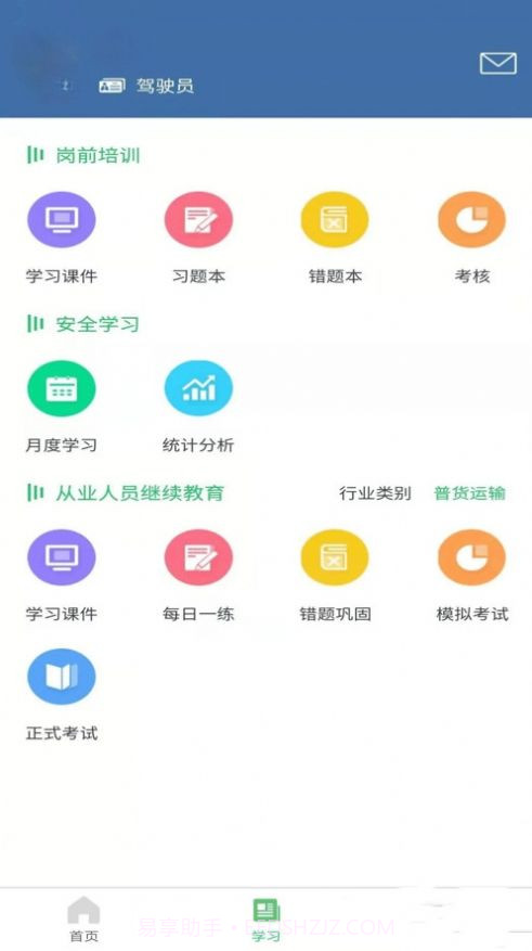 开创畅行截图2 开创畅行截图2