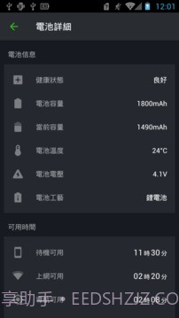 智能省电大师截图3 智能省电大师截图3