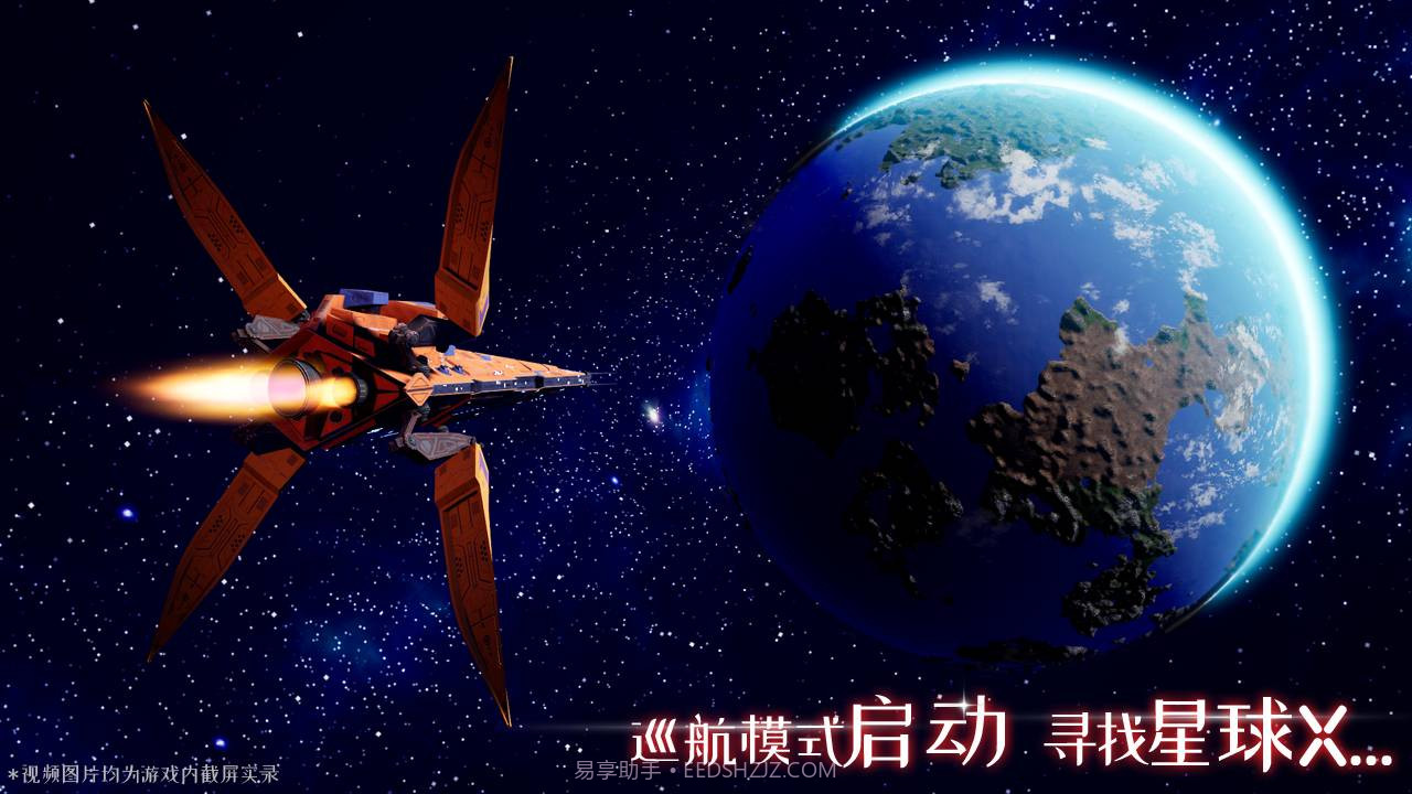 我们的星球截图1