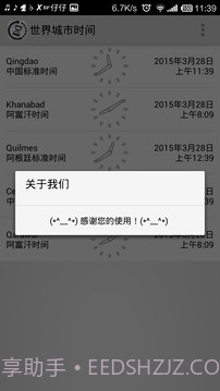 世界城市时间截图3