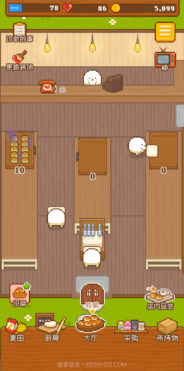 妖精面包房app截图5