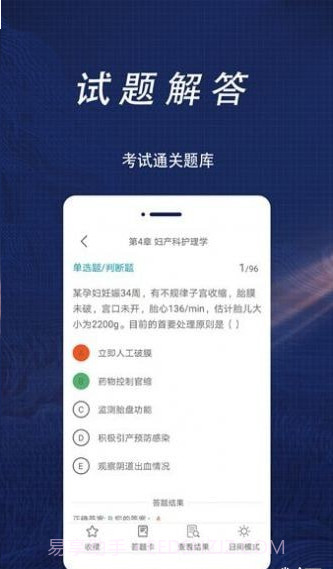 护理专业知识全题库截图4 护理专业知识全题库截图4