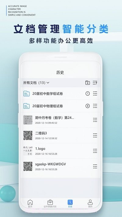 掌赢扫描识别截图2
