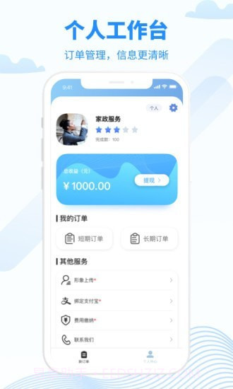 无忧好帮手接单端截图4