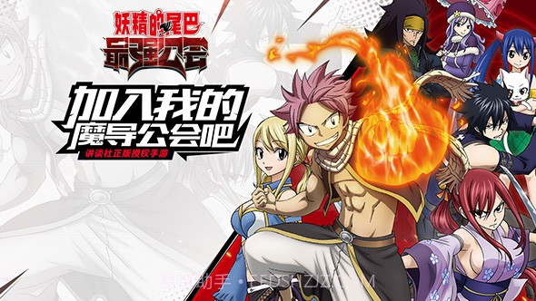 妖精的尾巴最强公会截图2