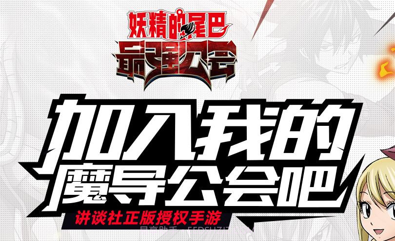 妖精的尾巴最强公会截图1