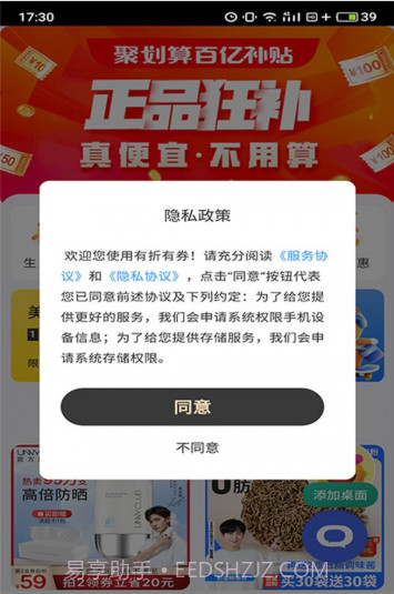 有折有券截图4 有折有券截图4