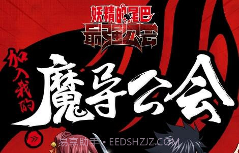 妖精的尾巴最强公会截图3