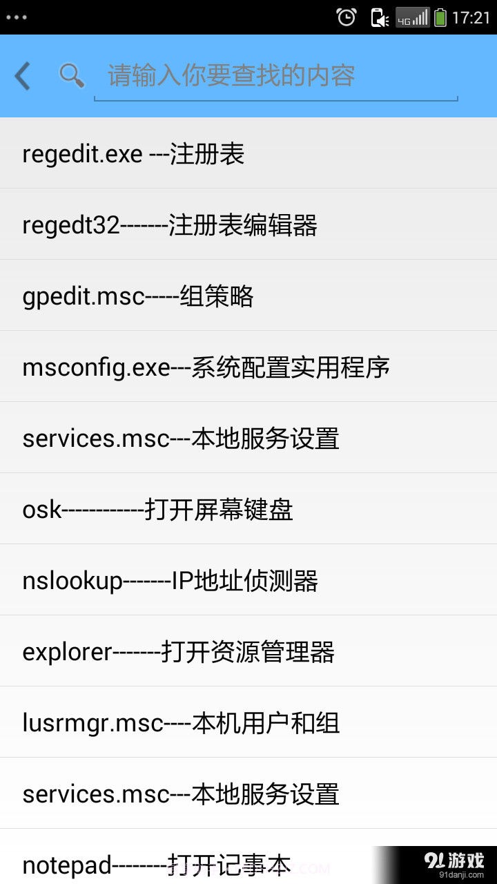 CMD运行命令大全截图4 CMD运行命令大全截图4