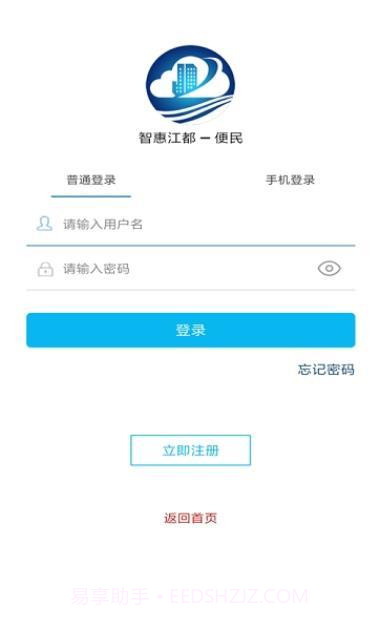 智慧江都截图1 智慧江都截图1