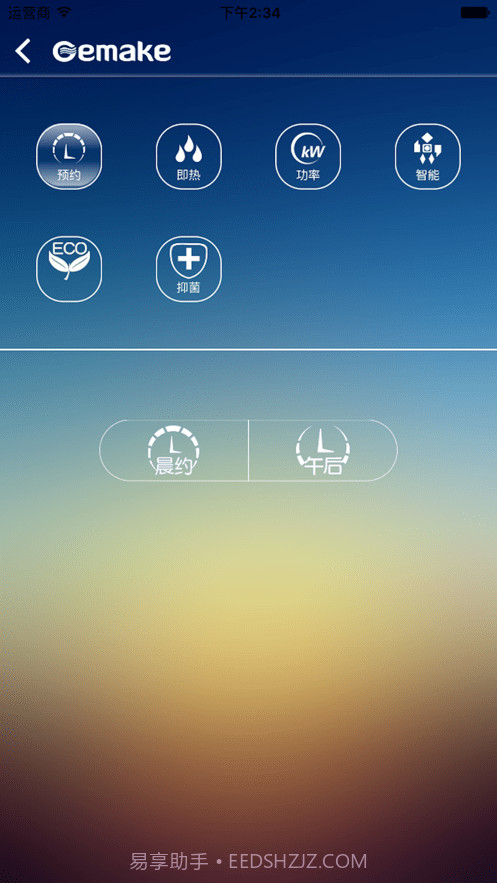 格美淇智慧家居截图3 格美淇智慧家居截图3