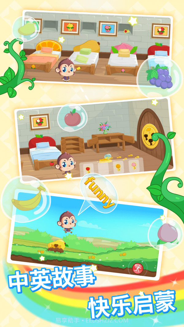宝宝故事识字早教截图2 宝宝故事识字早教截图2