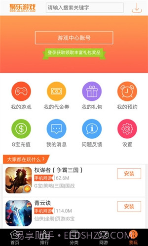 聚乐游戏中心截图1