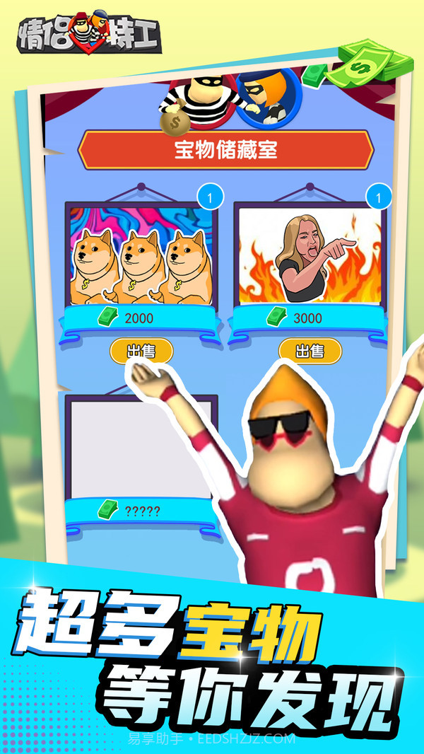 情侣特工3D截图4 情侣特工3D截图4