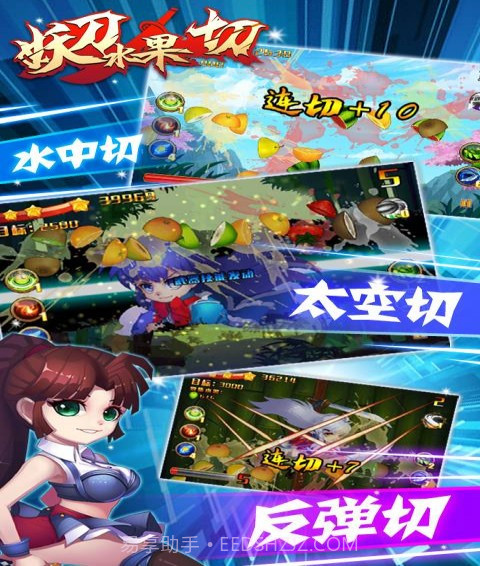 妖刀水果切截图1