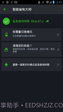 智能省电大师截图5 智能省电大师截图5