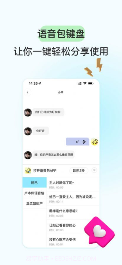 特牛变声器截图1
