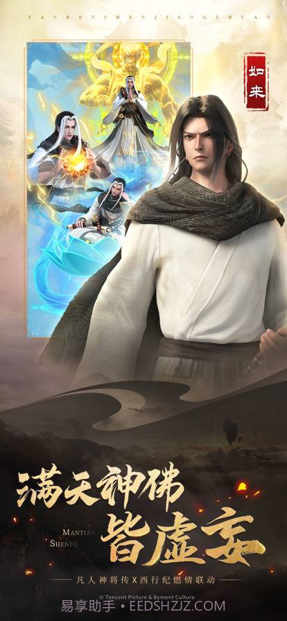 凡人神将传官网截图3 凡人神将传官网截图3