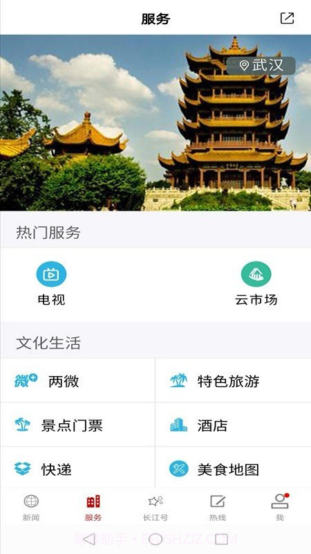 长江云TV截图3