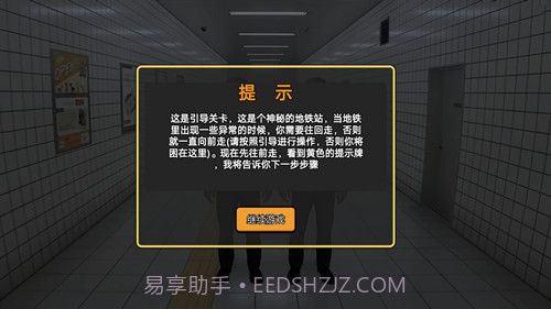 诡异的8号出口截图1