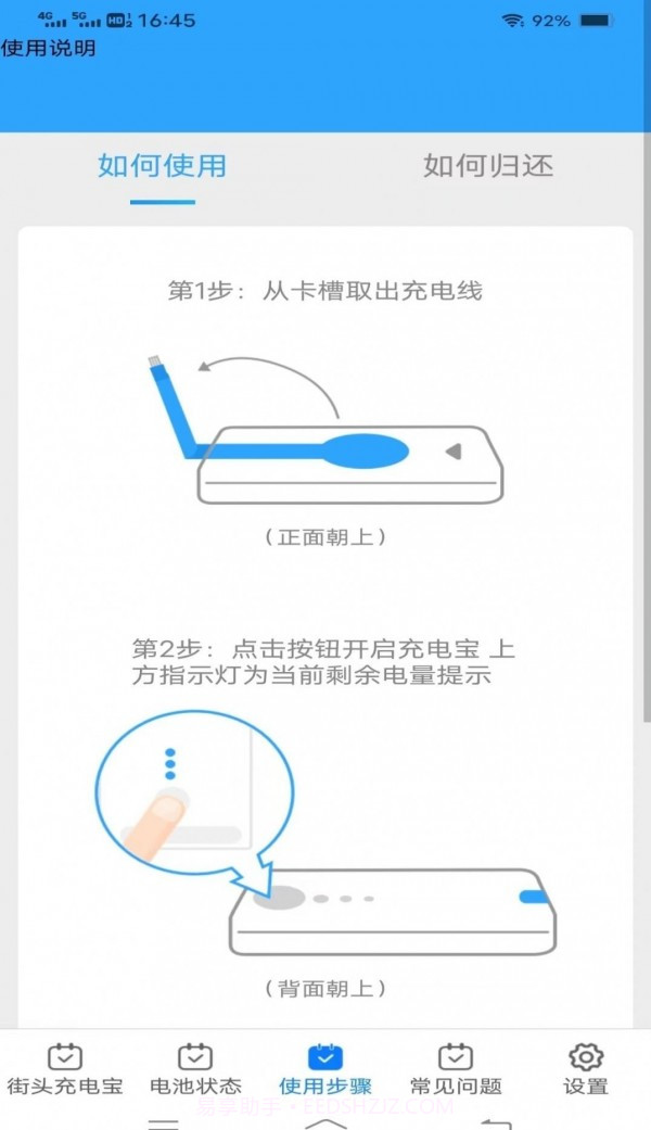 有能充电截图3 有能充电截图3
