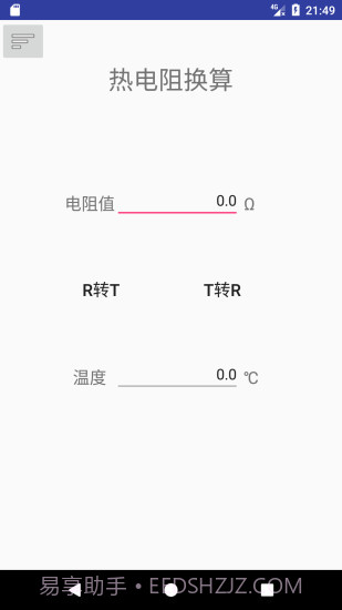 热工助手APP截图2