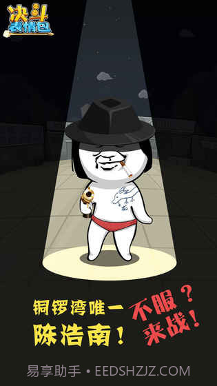 决斗表情包APP截图5 决斗表情包APP截图5