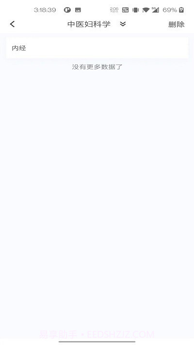 中医妇科学新题库截图1 中医妇科学新题库截图1