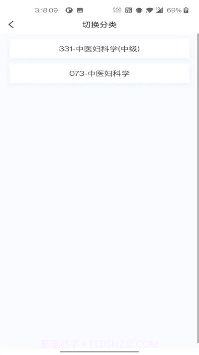 中医妇科学新题库截图4 中医妇科学新题库截图4