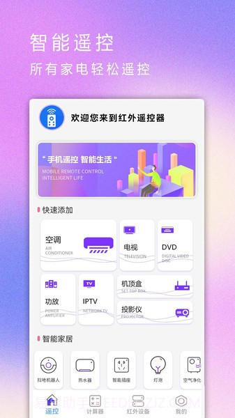 移动电视遥控器截图2