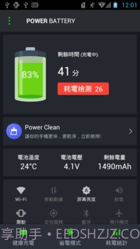 智能省电大师截图2 智能省电大师截图2
